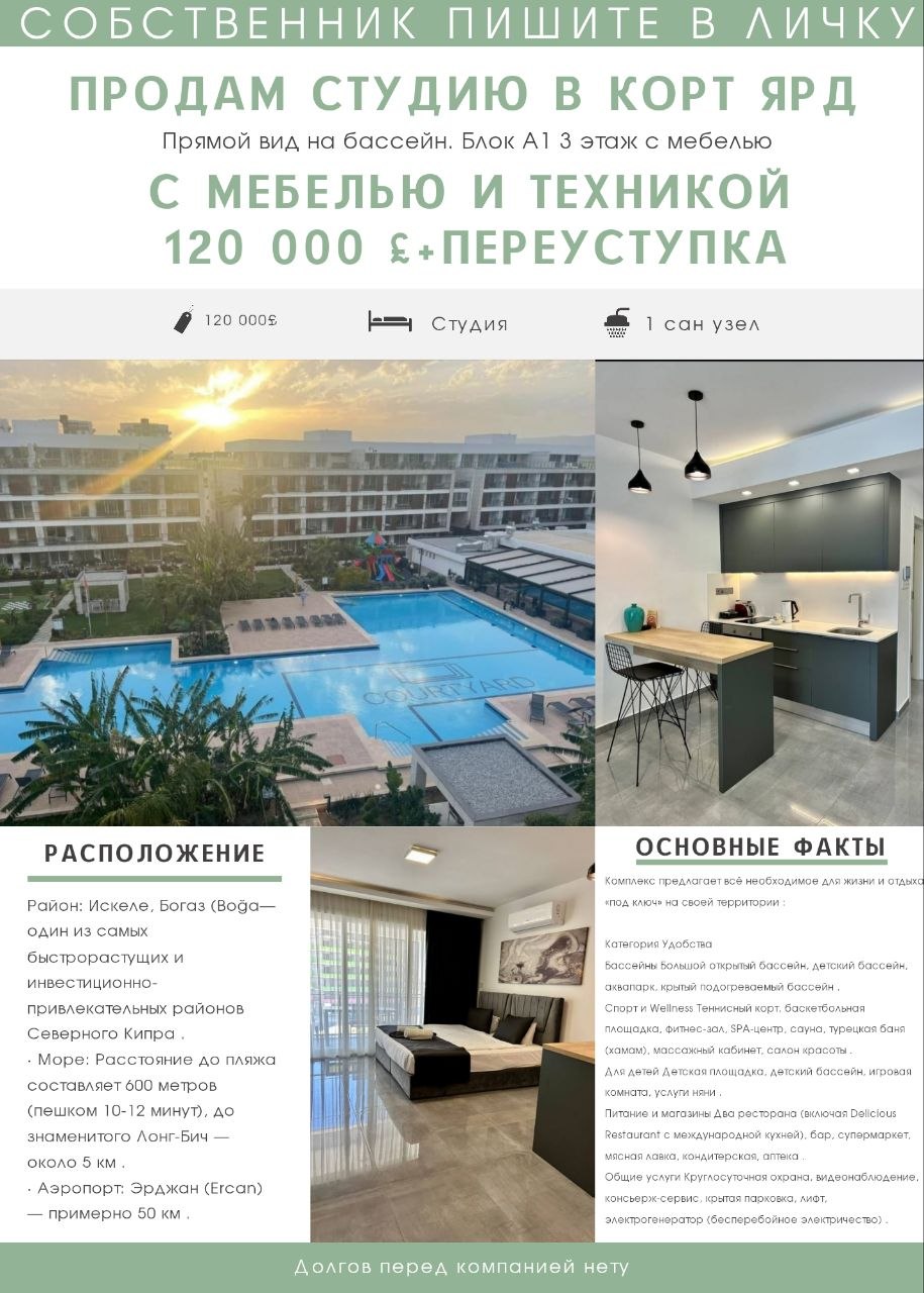 Фото 1 из 1: Продажа Студия, Богаз, Искеле