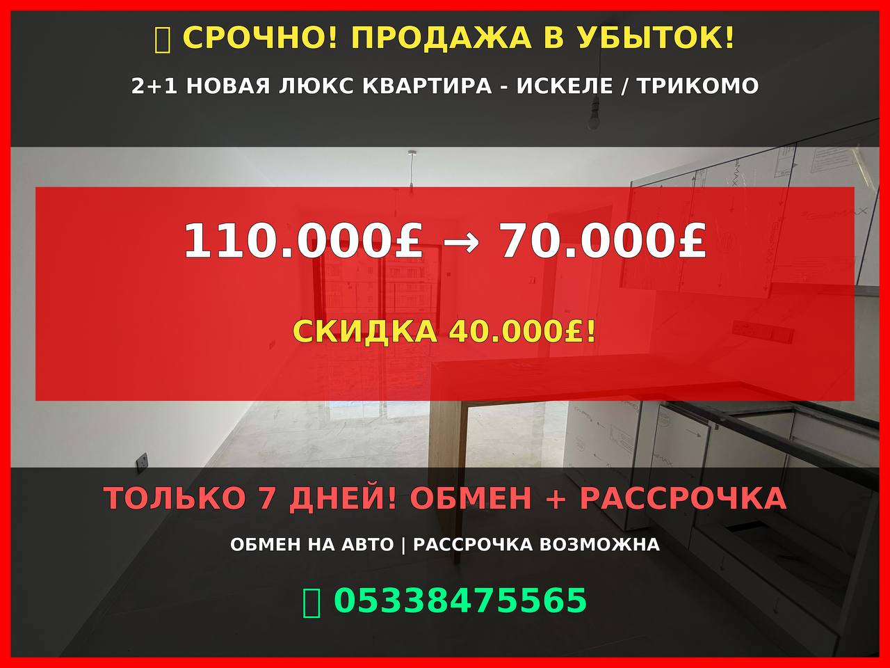 Фото 1 из 1: Продажа 2+1, Искеле