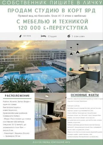 Продажа Студия, Богаз, Искеле