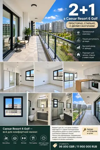 Продажа 2+1, Искеле