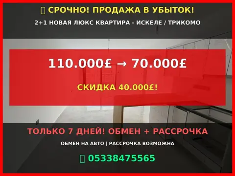 Продажа 2+1, Искеле
