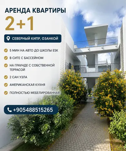 Аренда , Озанкёй, Гирне